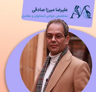 مشاوره با دکتر میرزاصادقی