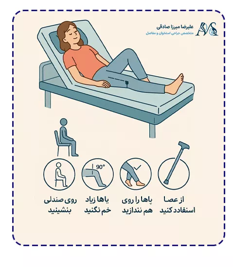 دستورالعمل های بعد از جراحی تعویض مفصل لگن